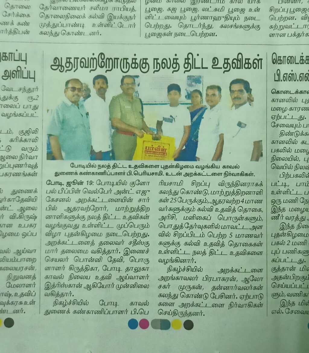 DHINA MANI DAILY NEWS PAPER